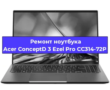 Ремонт блока питания на ноутбуке Acer ConceptD 3 Ezel Pro CC314-72P в Ижевске